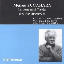 MAYUMI SAWADA / 澤田まゆみ / 菅原明朗：器楽作品集