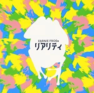 EARNIE FROGs / リアリティ