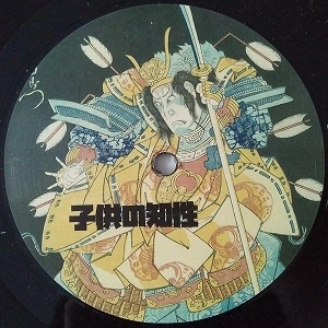 V.A. / オムニバス / GUARDIANS OF A KIDS SOCIETY