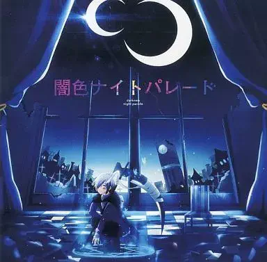 mafumafu / まふまふ(歌い手) / 闇色ナイトパレード