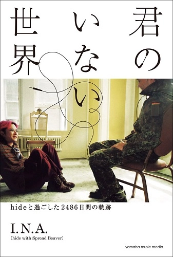 I.N.A. / 君のいない世界 HIDEと過ごした2486日間の軌跡
