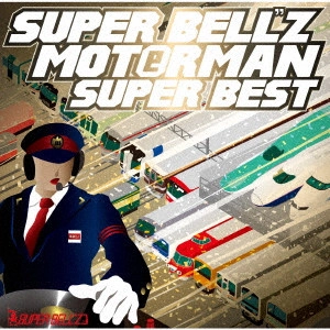SUPER BELL"Z / スーパー・ベルズ / MOTORMAN SUPER BEST