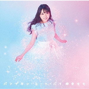 MOMO ASAKURA / 麻倉もも / パンプキン・ミート・パイ / PUMPKIN MEAT PIE