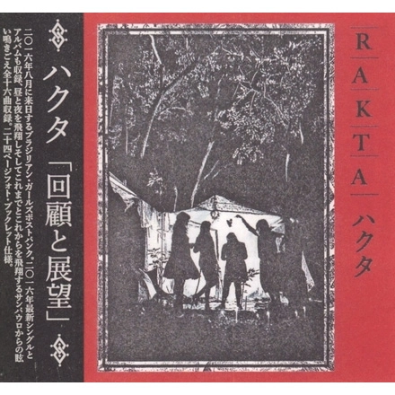 RAKTA / 回顧と展望 discography