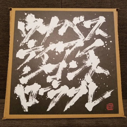 Una Bestia Incontrolable / Una Bestia Incontrolable LP用特製カバー/BLACK