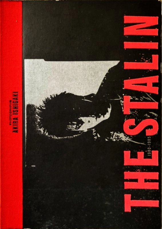 石垣 章 / スターリン遺影集 1980-1985