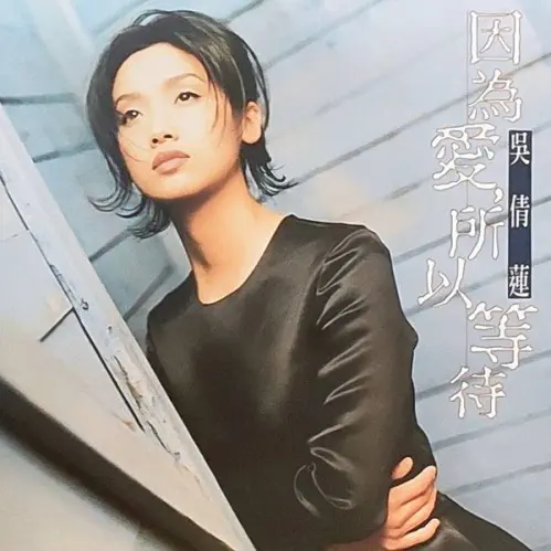 JACKLYN WU / WAITING BECAUSE OF LOVE