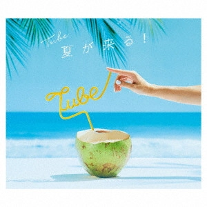 TUBE / チューブ / 夏が来る!