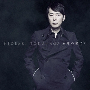 HIDEAKI TOKUNAGA / 徳永英明 (德永英明) / 永遠の果てに~セルフカヴァー・ベストI~