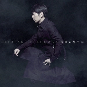 HIDEAKI TOKUNAGA / 徳永英明 (德永英明) / 永遠の果てに~セルフカヴァー・ベストI~