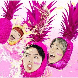 Sonar Pocket / やばば