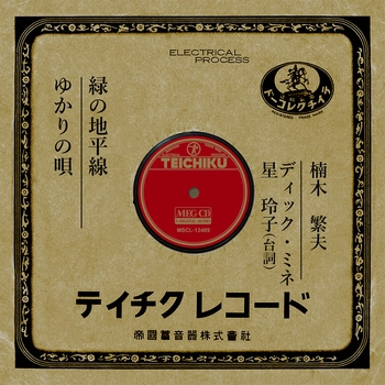 SHIGEO KUSUNOKI / 楠木繁夫 / 緑の地平線[MEG-CD]