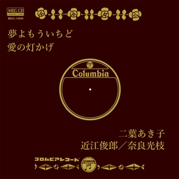 AKIKO FUTABA / 二葉あき子 / 夢よもういちど[MEG-CD]