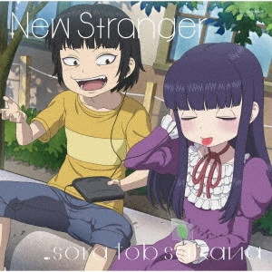 sora tob sakana / New Stranger(通常盤)