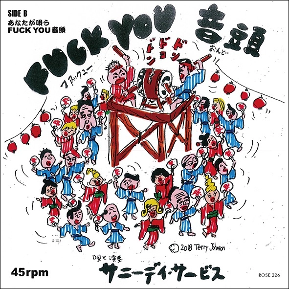 Sunny Day Service / サニーデイ･サービス / FUCK YOU音頭