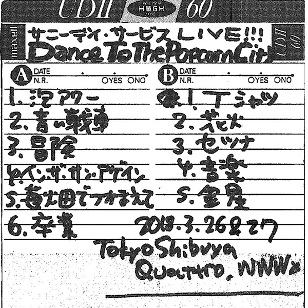 Sunny Day Service / サニーデイ･サービス / DANCE TO THE POPCORN CITY