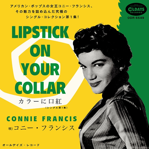 CONNIE FRANCIS / コニー・フランシス / カラーに口紅（シングル第1集）