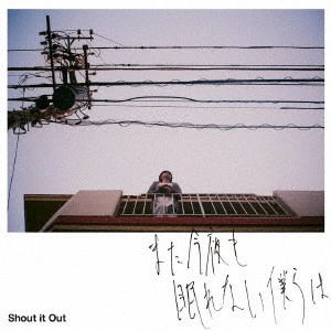 Shout it Out / また今夜も眠れない僕らは