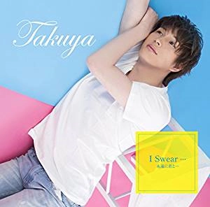 Takuya (J-POP)  / I Swear…永遠に君と…（Type-C）