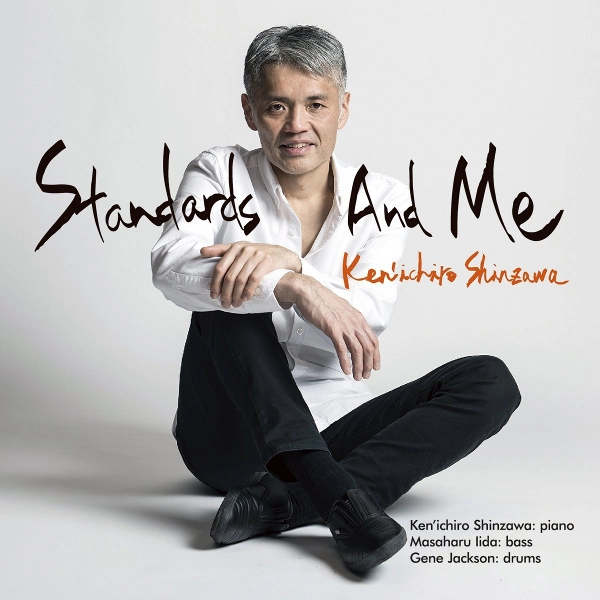 Ken'ichiro Shinzawa / 新澤健一郎 / スタンダーズ･アンド･ミー / Standards And Me