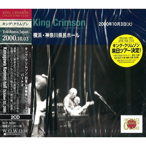 KING CRIMSON / キング・クリムゾン / コレクターズ・クラブ 2000年10月3日(火) 横浜 神奈川県民ホール