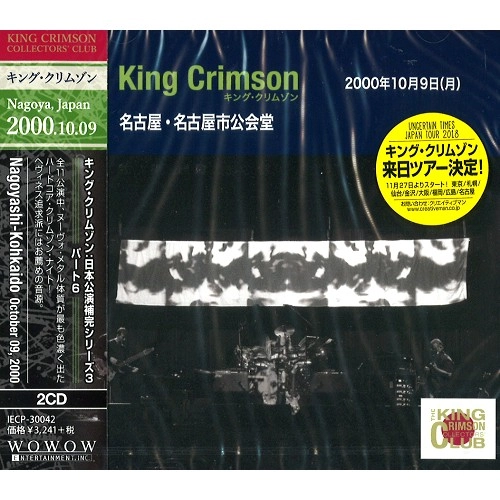 KING CRIMSON / キング・クリムゾン / コレクターズ・クラブ 2000年10月9日(月) 名古屋 名古屋市公会堂