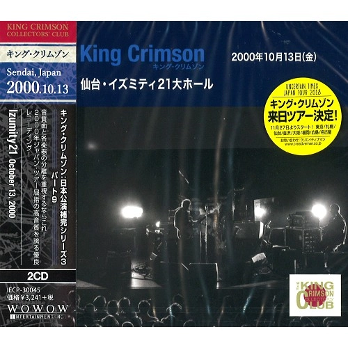 KING CRIMSON / キング・クリムゾン / コレクターズ・クラブ 2000年10月13日(金) 仙台 イズミティ21大ホール