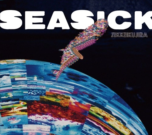 絶景クジラ / Seasick