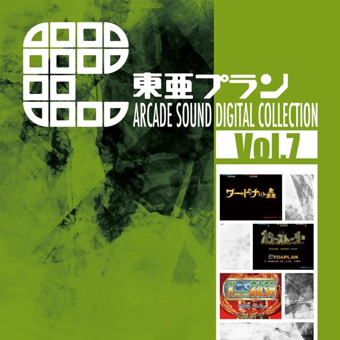 GAME MUSIC / (ゲームミュージック) / 東亜プラン ARCADE SOUND DIGITAL COLLECTION Vol.7