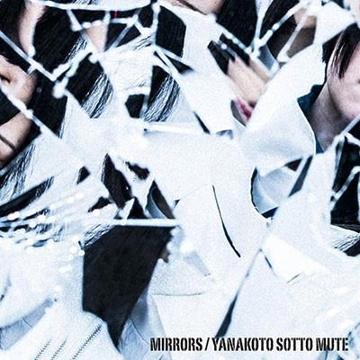 ヤなことそっとミュート / MIRRORS