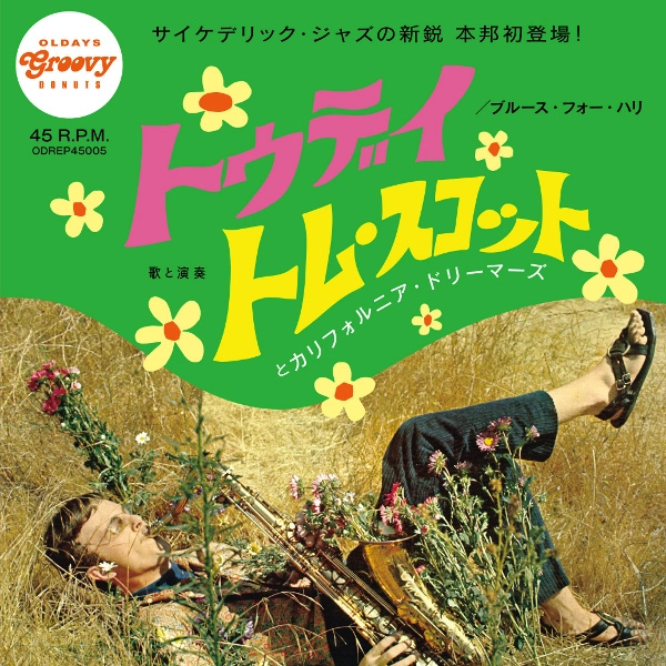 TOM SCOTT / トム・スコット / トゥデイ / ブルース・フォー・ハリ