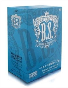 バクステ外神田一丁目 / スペシャルDVD BOX VI