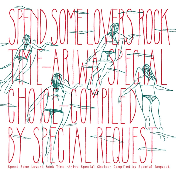 V.A. / スペンド･サム･ラヴァーズ･ロック･タイム･アリワ･スペシャル･チョイス / SPEND SOMU LOVERS ROCK TIME ARIWA SPECIAL CHOICE
