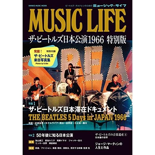 BEATLES / ビートルズ / ミュージック・ライフ ザ・ビートルズ日本公演1966 特別版