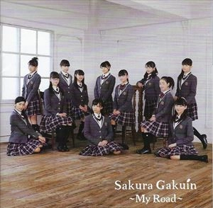 SAKURA GAKUIN / さくら学院 / 2017年度 MY ROAD
