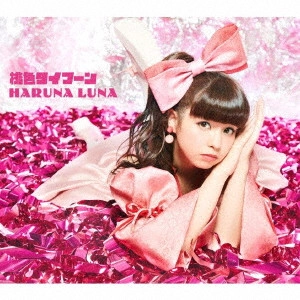HARUNA LUNA / 春奈るな / MOMOIRO TYPHOON / 桃色タイフーン