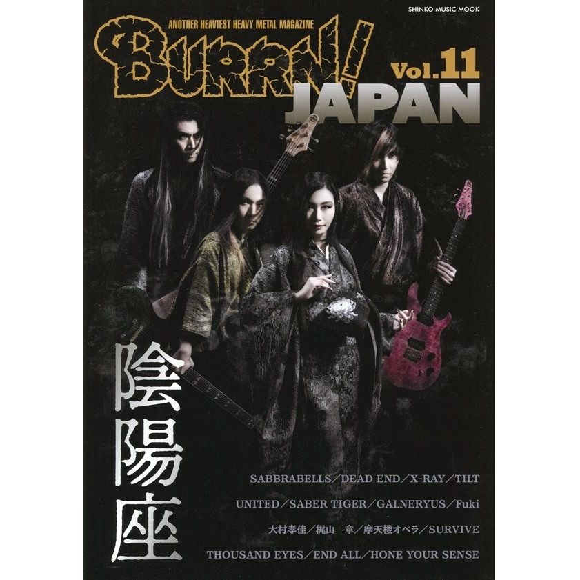 BURRN! / バーン / バーン！ジャパンVol.11