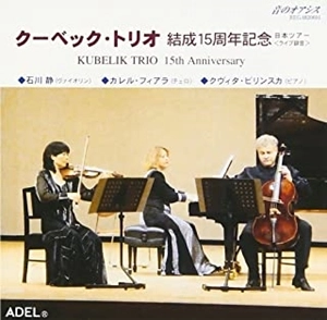 KUBELIK TRIO / クーベリック・トリオ / クーベリック･トリオ結成15周年記念日本ツアー