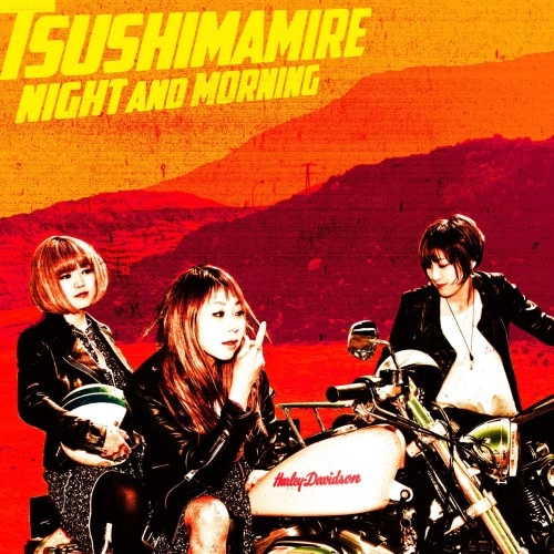 TsuShiMaMiRe / つしまみれ / NIGHT AND MORNING