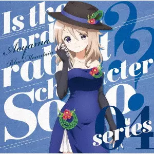 SAORI HAYAMI / 早見沙織 / TVアニメ「ご注文はうさぎですか??」キャラクターソロシリーズ04 / TV ANIME IS THE ORDER A RABBIT?? CHARACTER SOLO SERIES 04