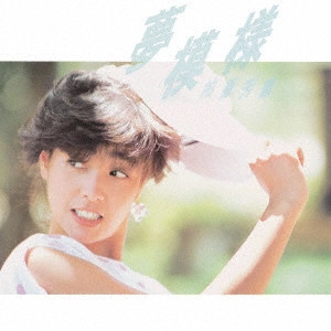 YOSHIE KASHIWABARA / 柏原芳恵 / 夢模様 +1