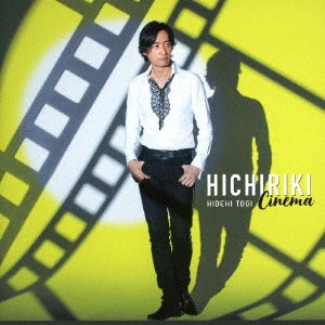 HIDEKI TOGI / 東儀秀樹 / ヒチリキ・シネマ