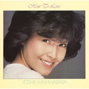 YOSHIE KASHIWABARA / 柏原芳恵 / How To Love +2