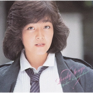 YOSHIE KASHIWABARA / 柏原芳恵 / Lovely Songs +2