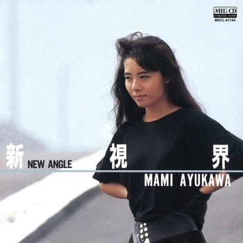 MAMI AYUKAWA / 鮎川麻弥 / 新視界[MEG-CD]