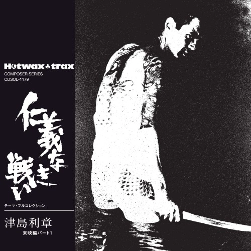 TOSHIAKI TSUSHIMA / 津島利章 / 仁義なき戦い テーマ･フルコレクション