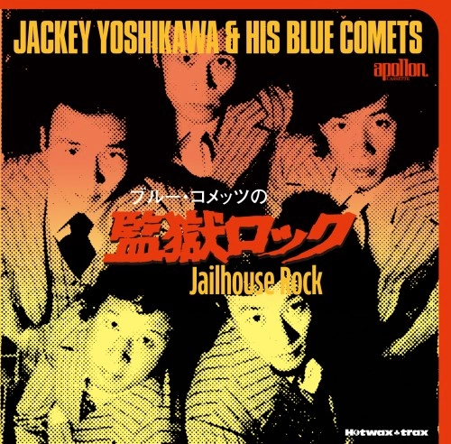 Jackey Yoshikawa & His BLUE COMETS / ジャッキー吉川とブルー・コメッツ / ブルー･コメッツの監獄ロック