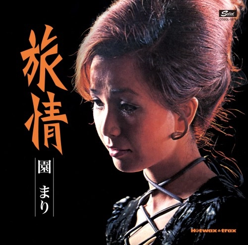 MARI SONO / 園まり / 旅情