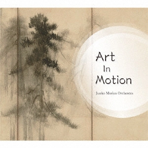 JUNKO MORIYA / 守屋純子 / アート・イン・モーション / ART IN MOTION