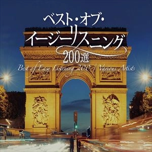 V.A. / オムニバス / ベスト･オブ･イージーリスニング200選